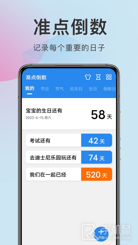 准点倒数日 v8.1.2