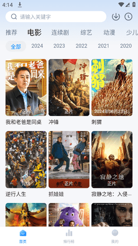 新大师兄影视2025官方正版 v3.3.8
