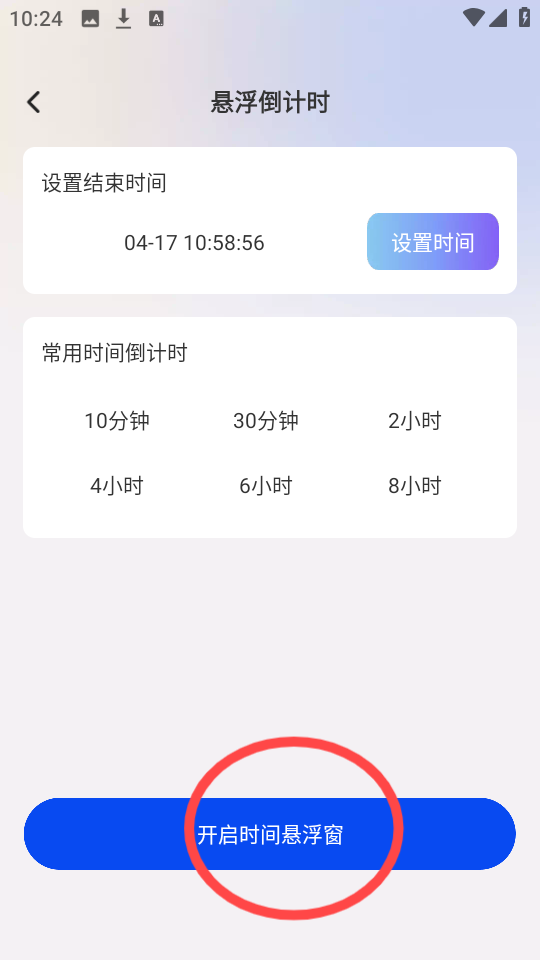 秒点助手图片8
