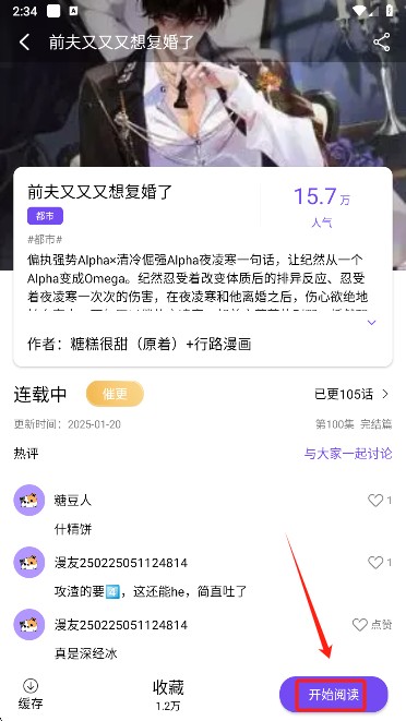 漫趣漫画正版app使用方式-4
