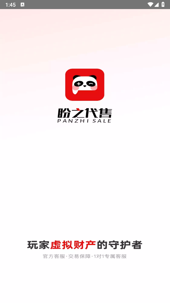 盼之代售交易平台