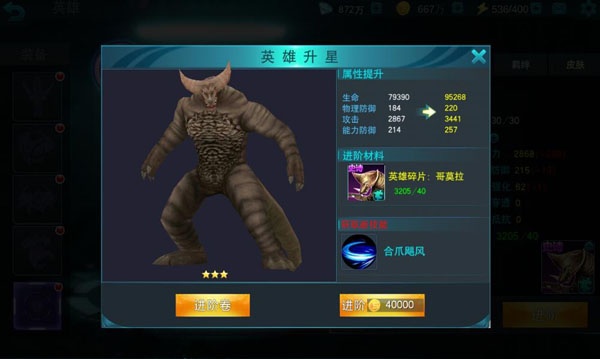 奥特曼传奇英雄手游