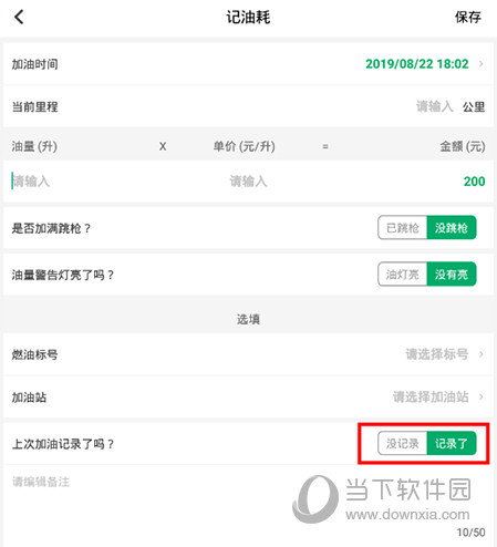 小熊油耗添加记录
