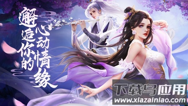 御梦仙缘