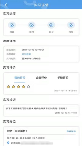 职校家园企业版APP v1.6.4