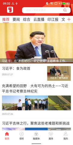 今印江手机最新版截图2