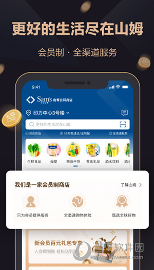 山姆会员店