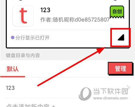 套路键盘