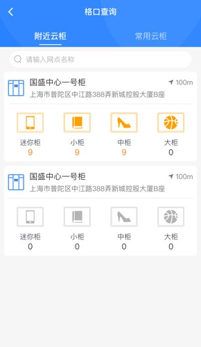 云柜快递员安卓版 v1.29.1