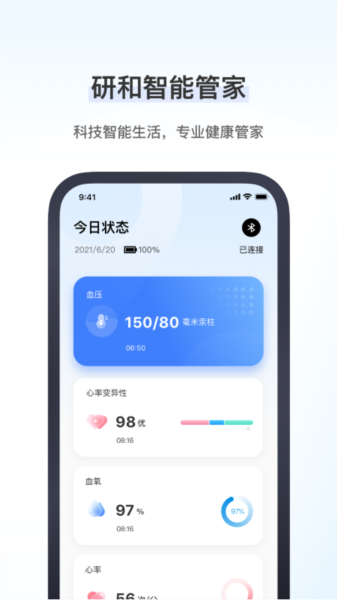 研和健康管家安卓版 v3.2.25.00