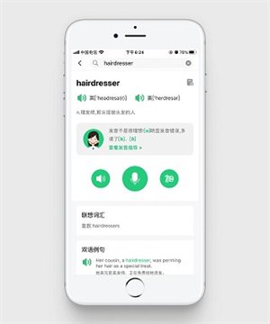 驰声听说在线APP最新版本使用说明截图2