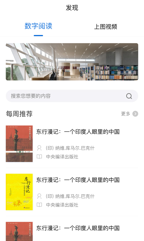 上海图书馆 v4.2.00