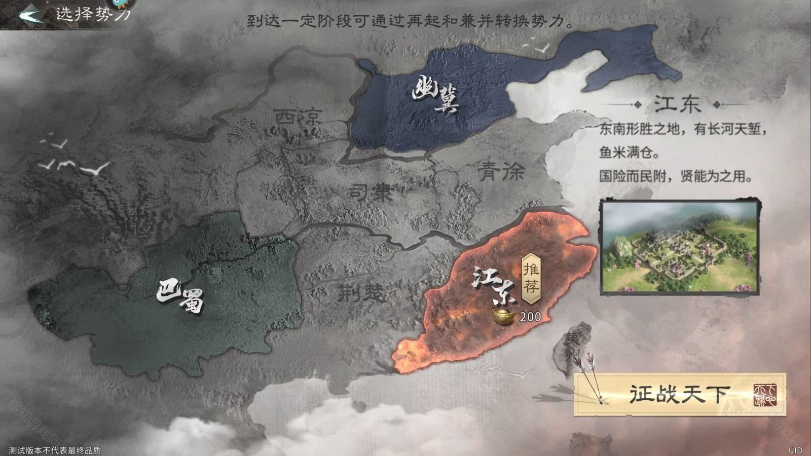 三国天下归心