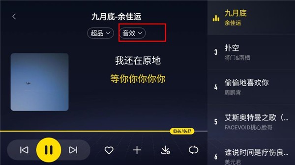 酷我音乐机车版