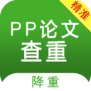 PP论文查重 V5.2.3