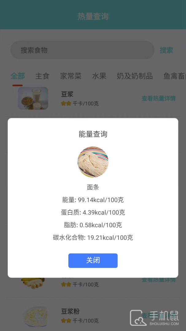 食物热量计算 v1.0.9
