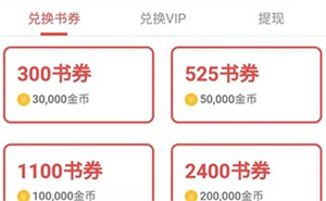 追书神器赚钱是真的吗截图3