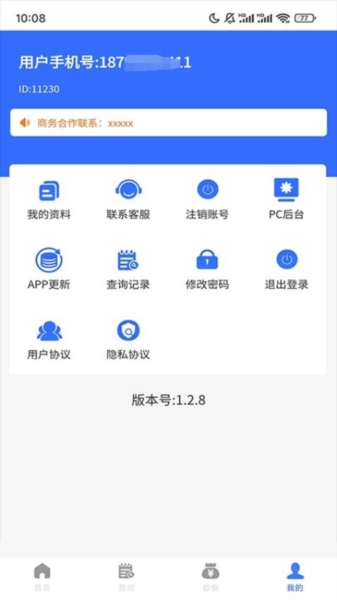 容通助手图片3