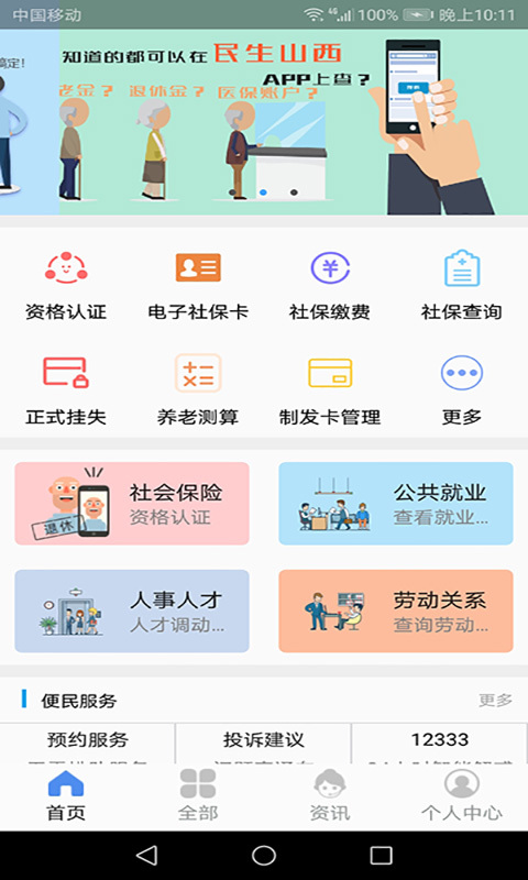 山西省城乡居民医保缴费 v2.1.13安卓版下载