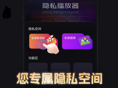 极速私密播放器app