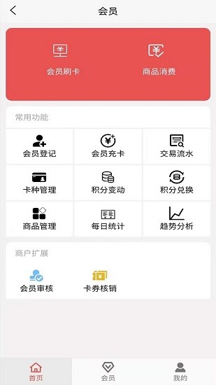营信会员卡系统app下载