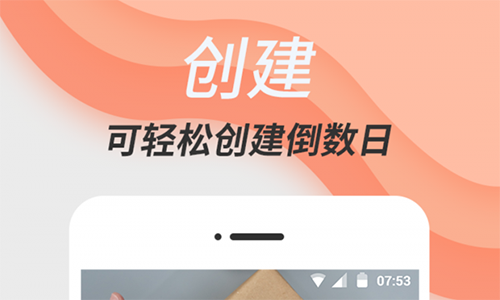 维美倒计时软件下载1