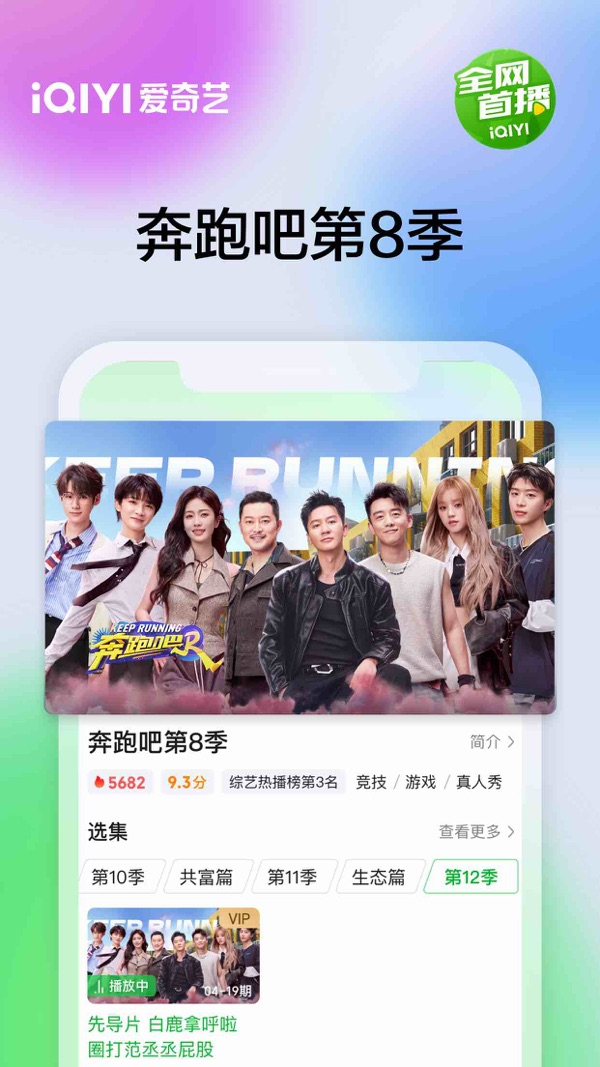 爱奇艺app免费下载安装截图