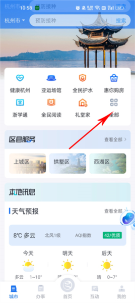 浙江政务服务