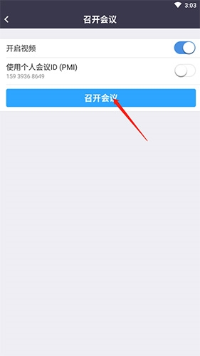 中目云会议