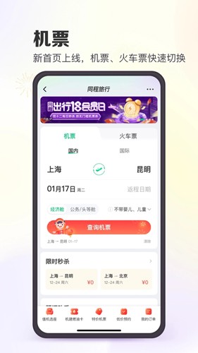 同程旅行app v11.1.3.1