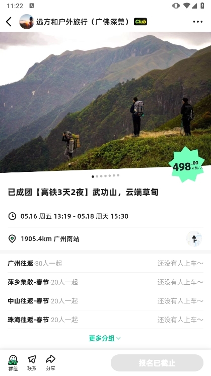 粗门APP截图5