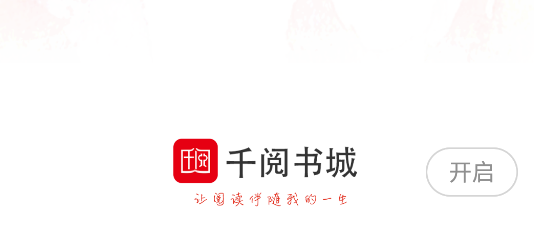 千阅书城app