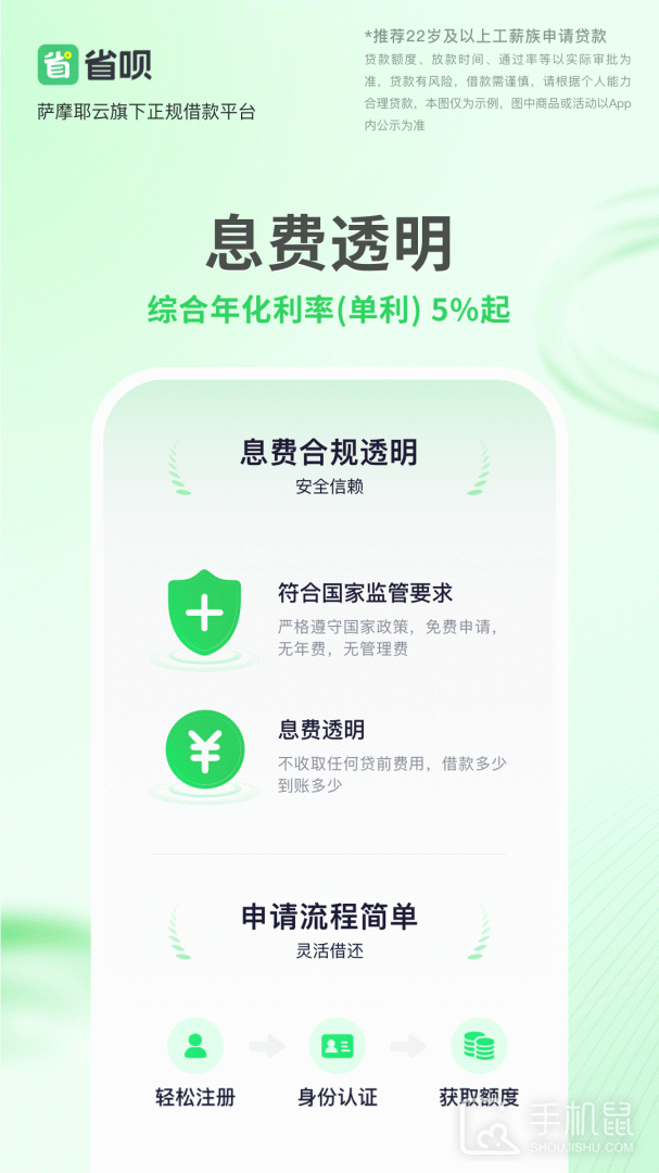 省呗 v10.3.0