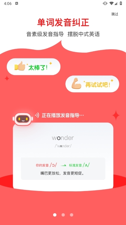 英语说学生版APP截图1