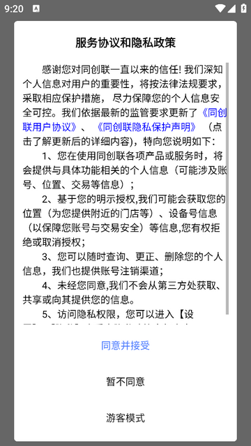 同創(chuàng)聯(lián)官方 V2.0.21安卓版截圖1