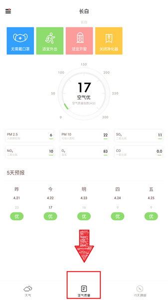 像素天气安卓版