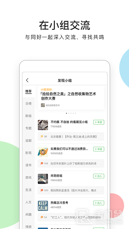 豆瓣 v7.101.0