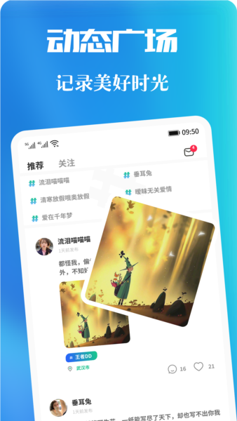 青友社交 v1.5.1