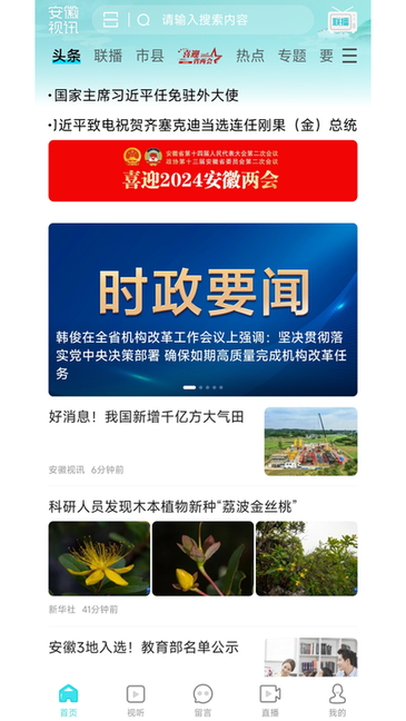 安徽视讯官网版 v1.0.85