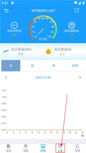 护光者光伏app怎么添加电站2