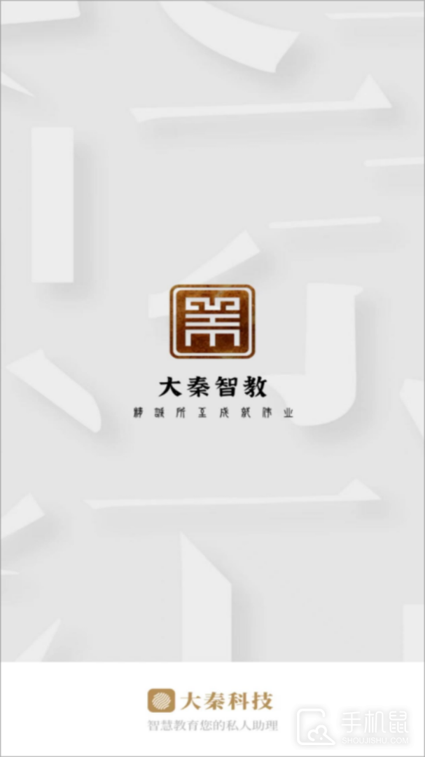 大秦智教 v6.3