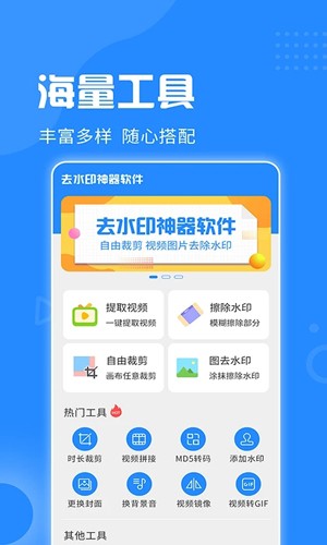 去水印神器app v3.3.8
