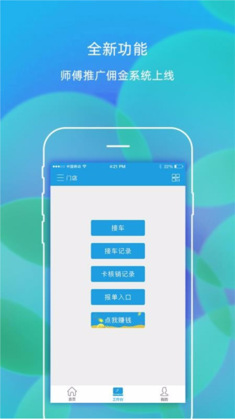 枫车师傅APP