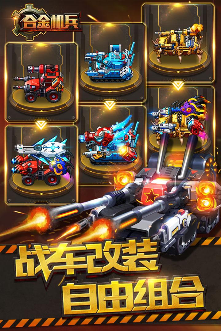 合金机兵无限内购版