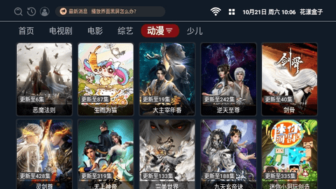 花漾盒子APK配置接口版