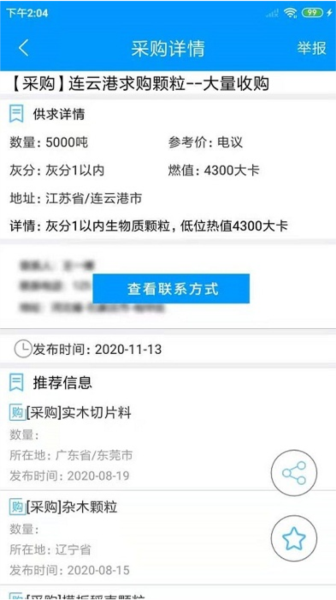 生物质燃料官方版 v1.2.3
