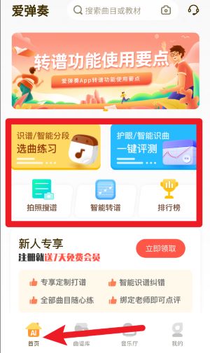 爱弹奏钢琴智能陪练