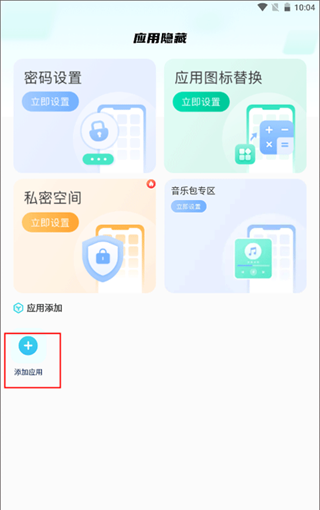 软件隐藏大师图片9
