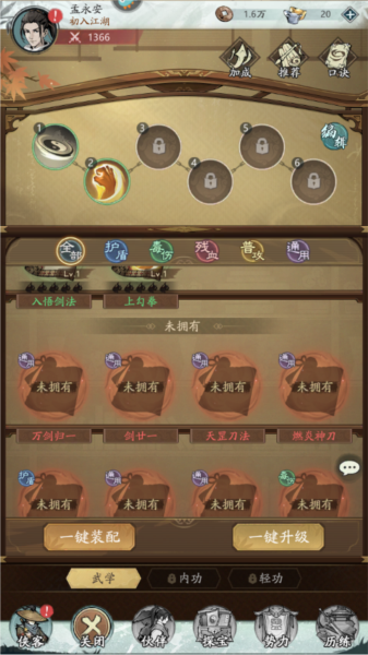 自在江湖应用宝服2