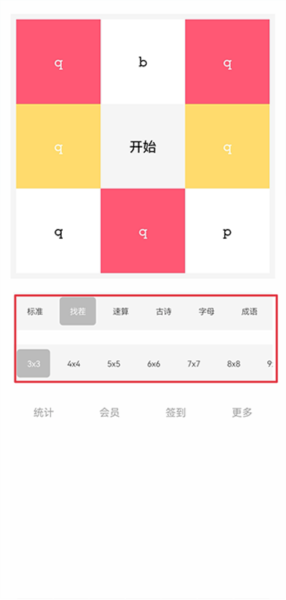 舒尔特方格训练app5